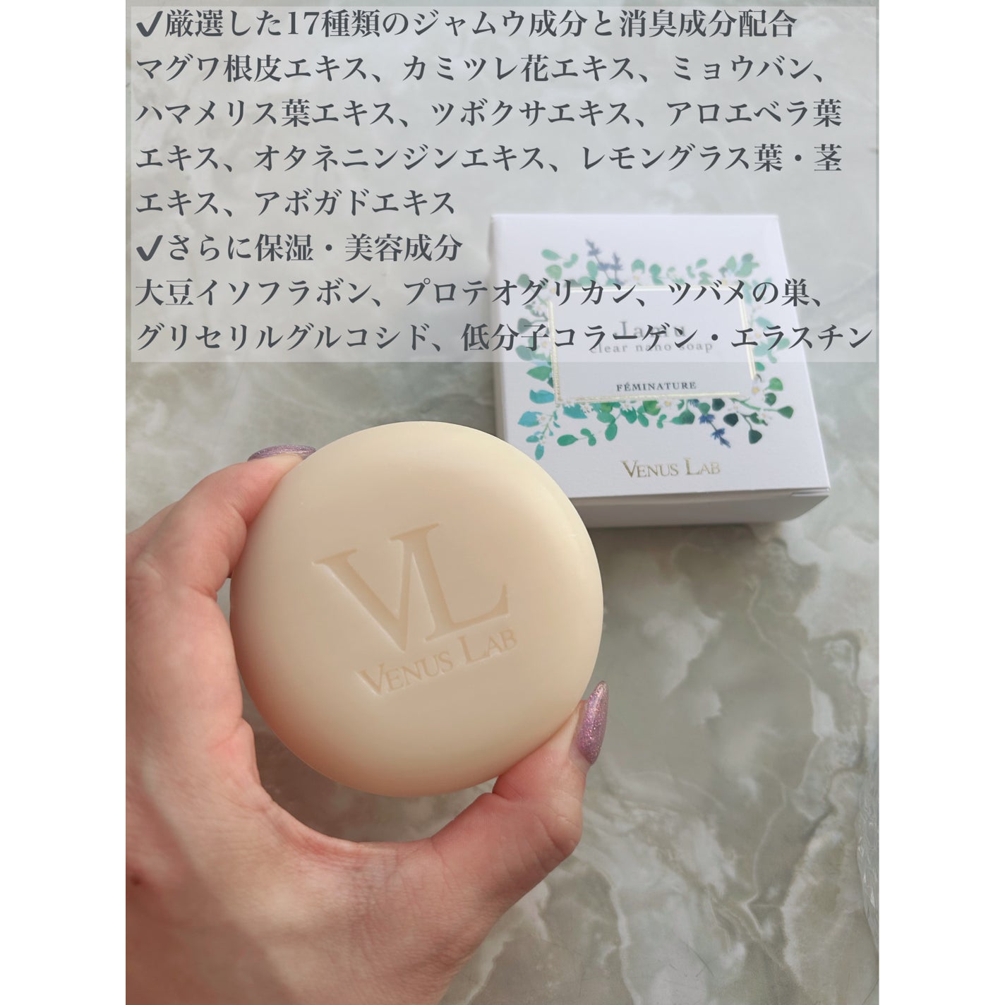 フェミナチュール ジャムウクリアナノソープ/ヴィーナスラボ/デリケートゾーンケアを使ったクチコミ(2枚目)