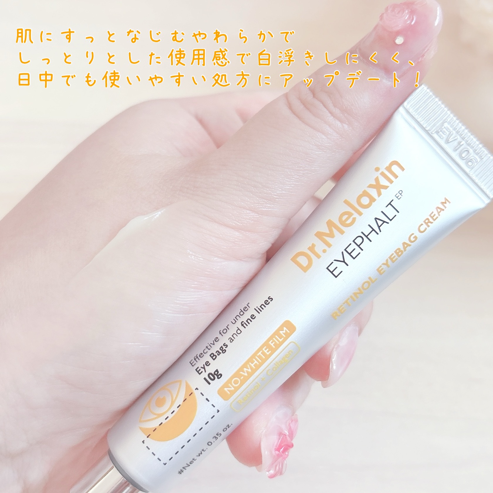 レチノールアイファルトアイバッククリーム/Dr.Melaxin/アイケア・アイクリームを使ったクチコミ（3枚目）