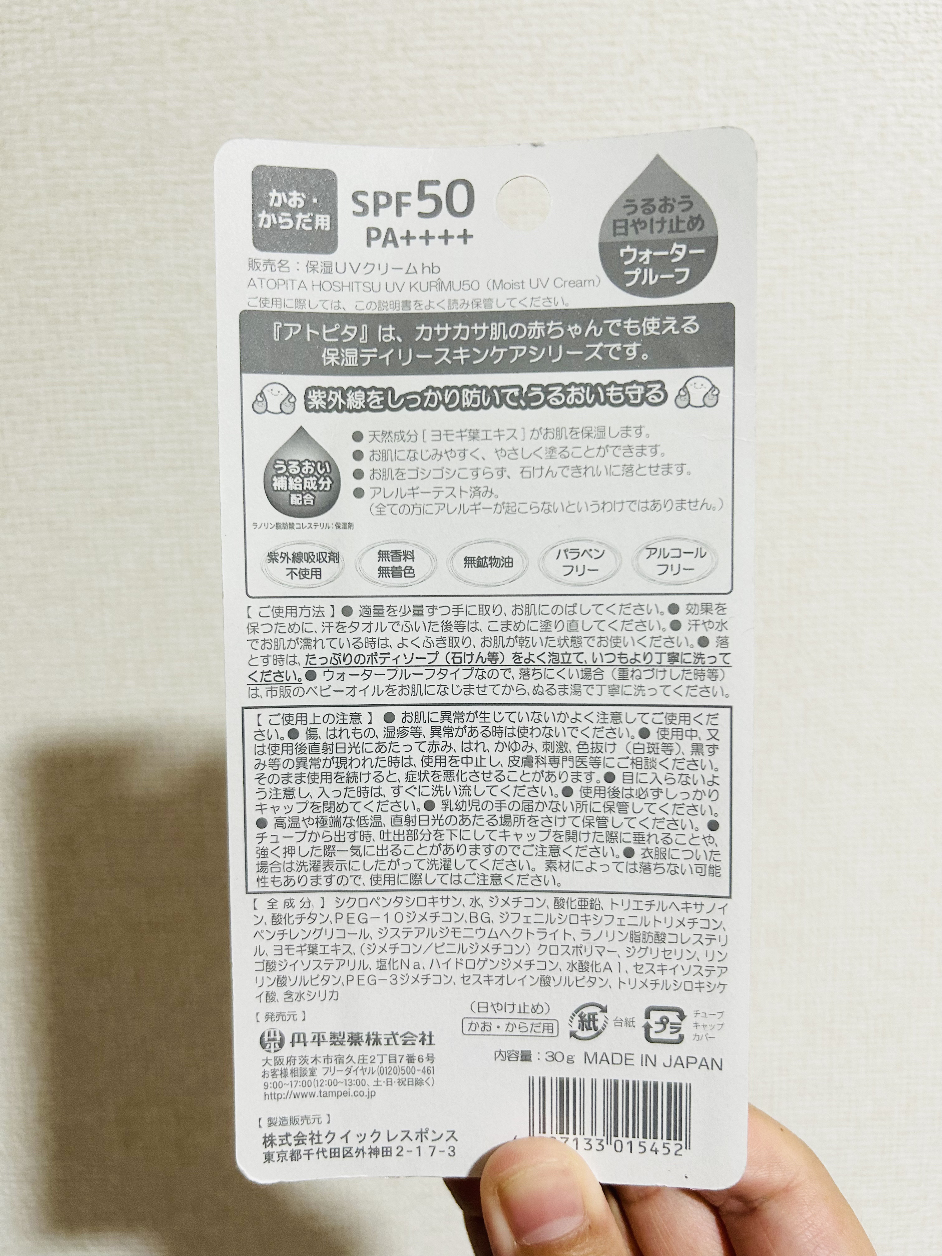 保湿UVクリーム50/アトピタ/日焼け止めクリームを使ったクチコミ（2枚目）