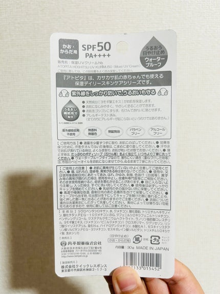 保湿UVクリーム50/アトピタ/日焼け止めクリームを使ったクチコミ(2枚目)