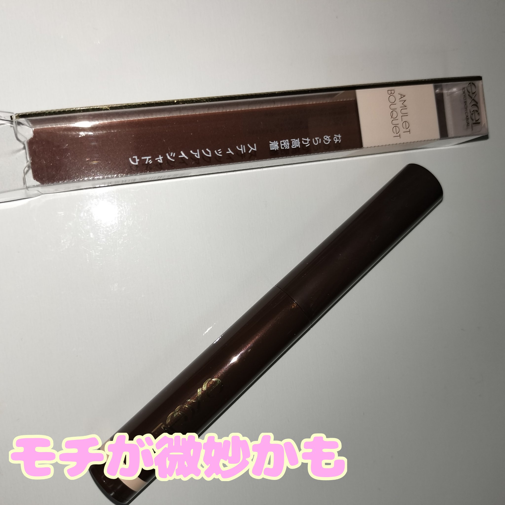 グリームオンフィットシャドウ/excel/スティックアイシャドウを使ったクチコミ（1枚目）