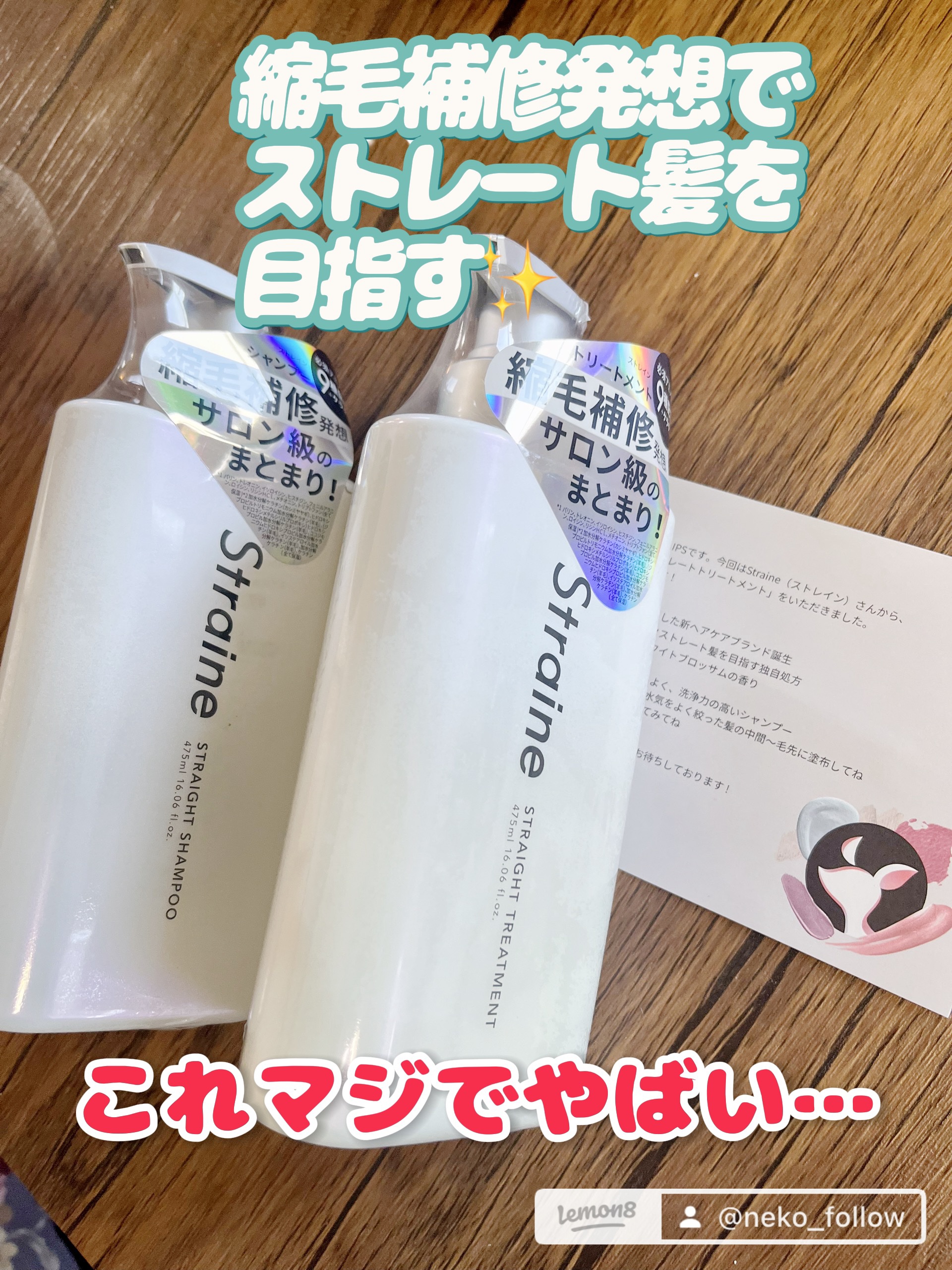 ストレートシャンプー/ストレートトリートメント ホワイトブロッサムの香り/Straine/市販シャンプーを使ったクチコミ（1枚目）