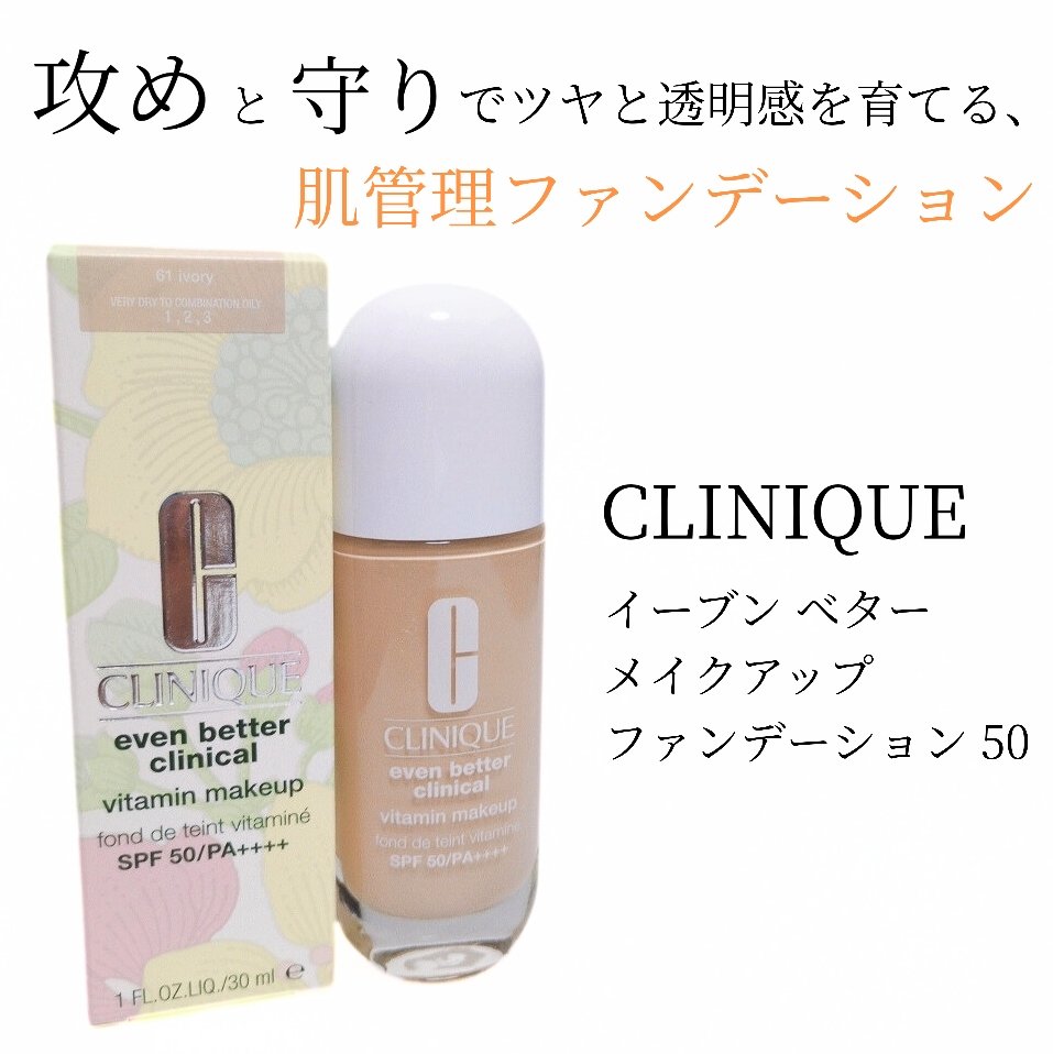 イーブン ベター メイクアップ  V ファンデーション 50/CLINIQUE/リキッドファンデーションを使ったクチコミ（1枚目）