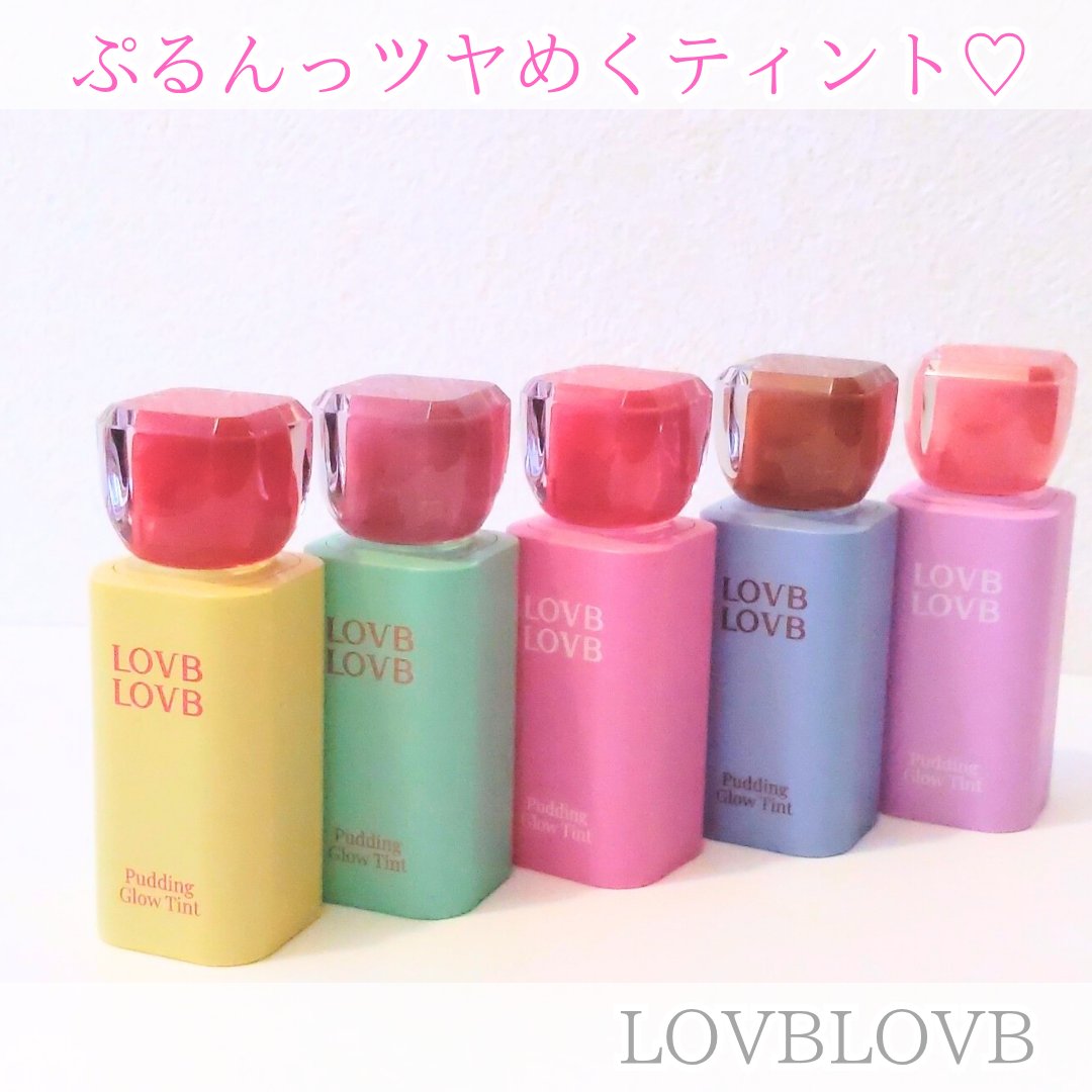 Pudding Glow Tint #04 サンセットベージュ/LOVBLOVB/口紅を使ったクチコミ（1枚目）