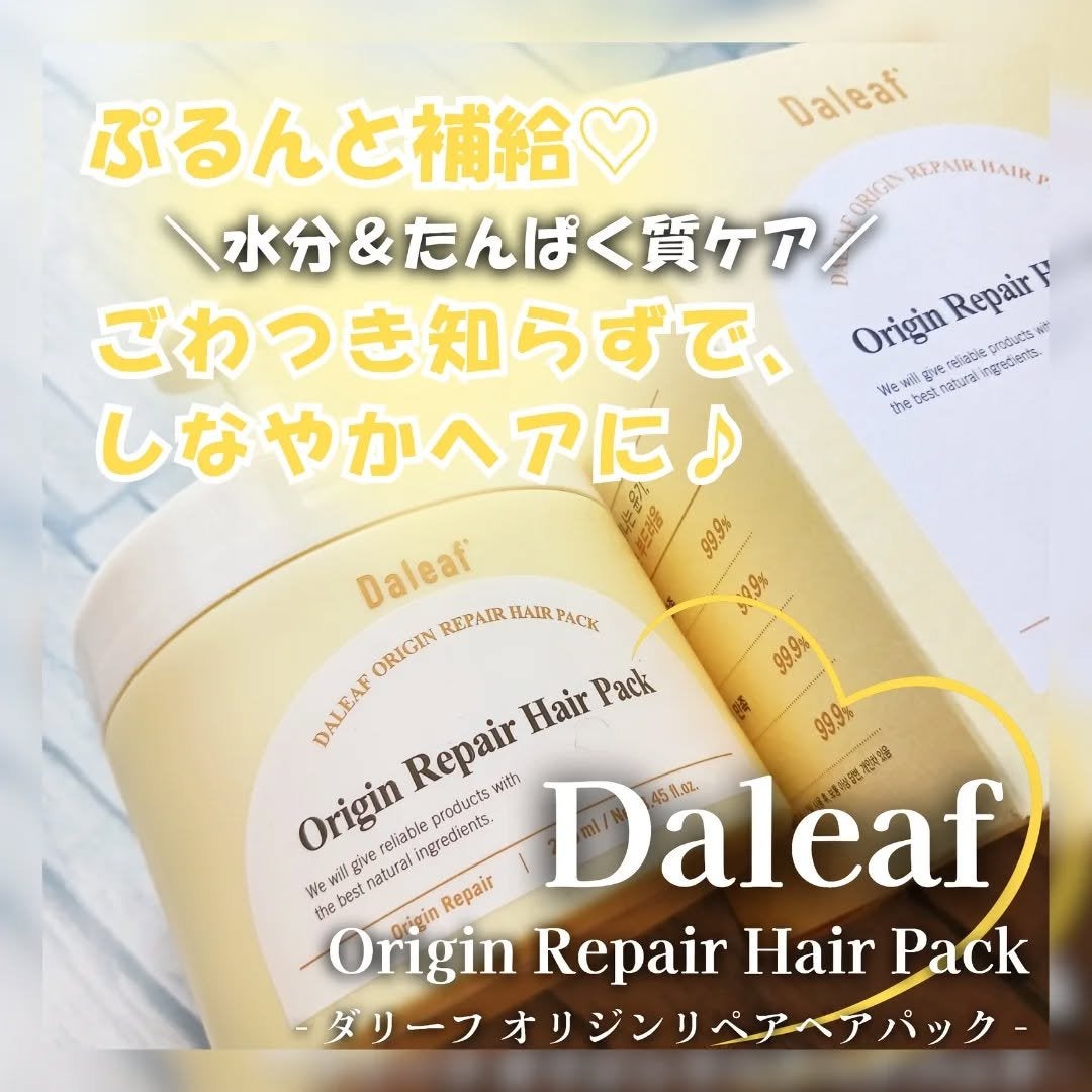 オリジンリペアヘアパック/Daleaf/ヘアマスク・ヘアパックを使ったクチコミ(1枚目)