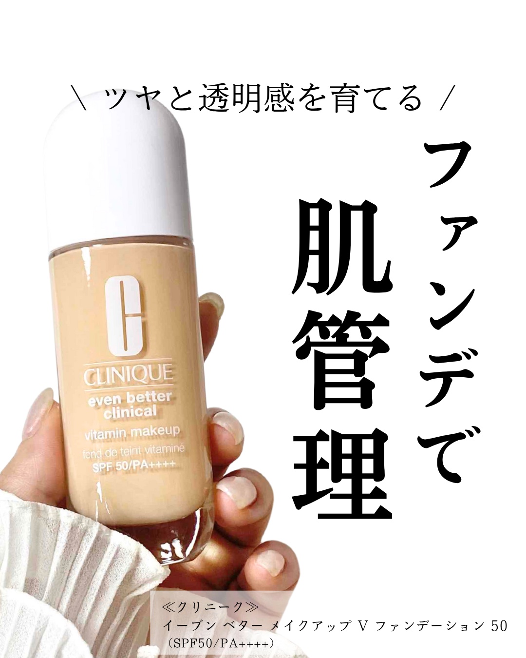 イーブン ベター メイクアップ  V ファンデーション 50/CLINIQUE/リキッドファンデーションを使ったクチコミ（1枚目）