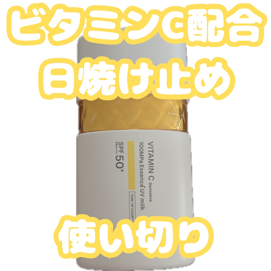 Vトーンアップ UVミルク/unlabel/日焼け止めミルクを使ったクチコミ（1枚目）