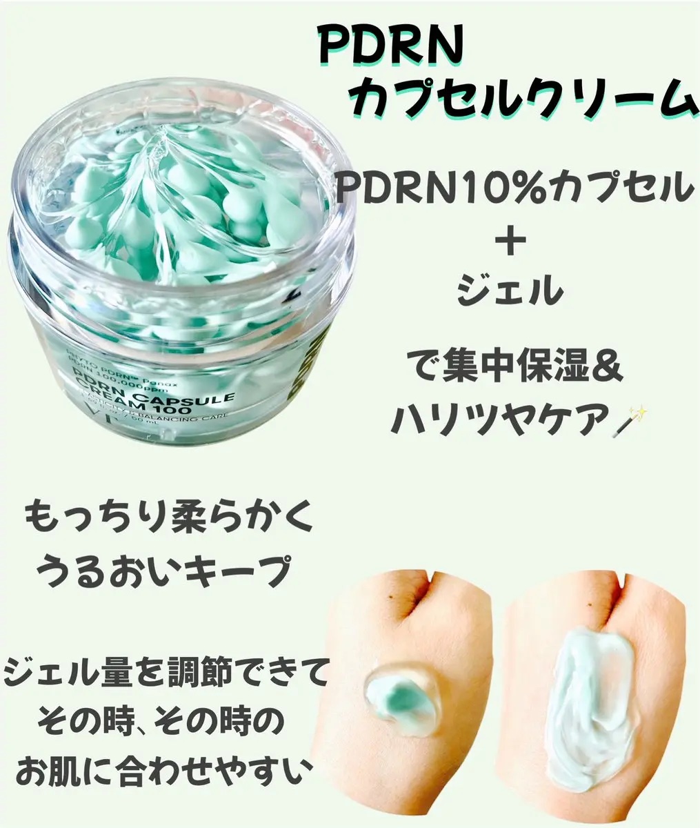 PDRN カプセルクリーム 100/VT/フェイスクリームを使ったクチコミ（3枚目）