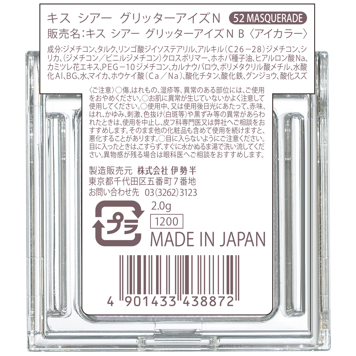 キス シアー グリッターアイズＮ 52 マスカレード