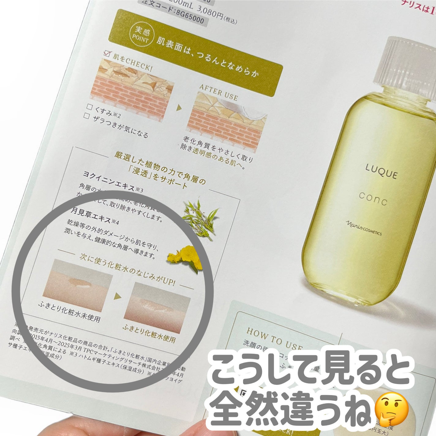 ã«ã¯ãš ã³ã³ã¯/ããªã¹åç²§å/æãåãåç²§æ°Žã䜿ã£ãã¯ãã³ãïŒ3æç®ïŒ