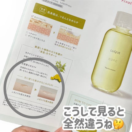 ルクエ コンク/ナリス化粧品/拭き取り化粧水を使ったクチコミ(3枚目)