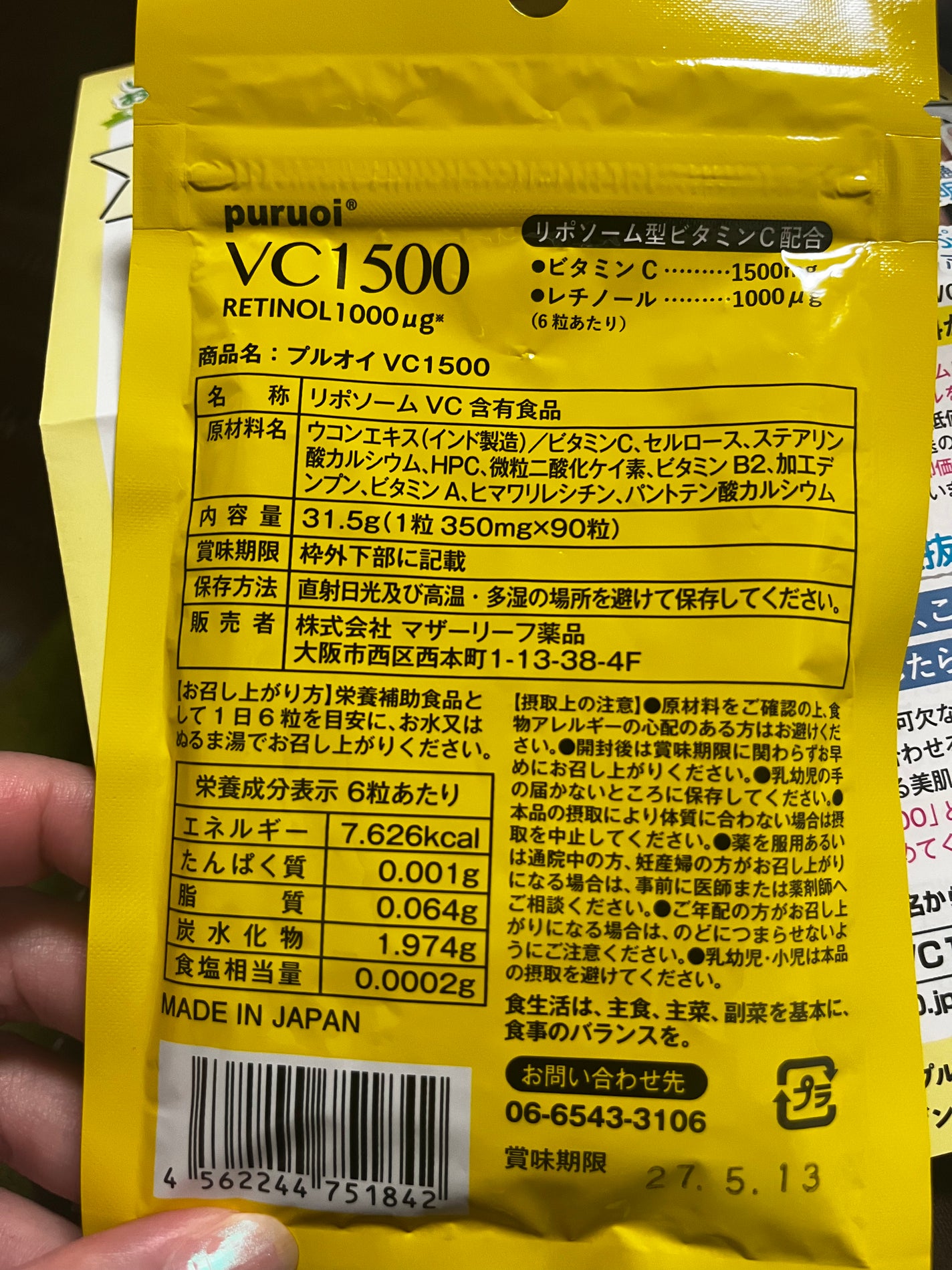 リポソーム ビタミンC & レチノール 配合 プルオイVC1500/マザーリーフ/美容サプリメントを使ったクチコミ(4枚目)