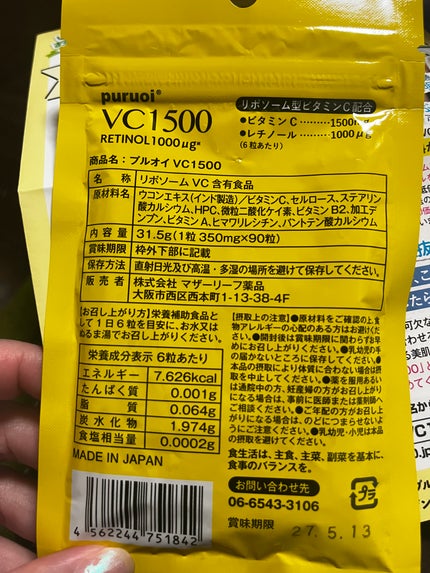 リポソーム ビタミンC & レチノール 配合 プルオイVC1500/マザーリーフ/美容サプリメントを使ったクチコミ(4枚目)