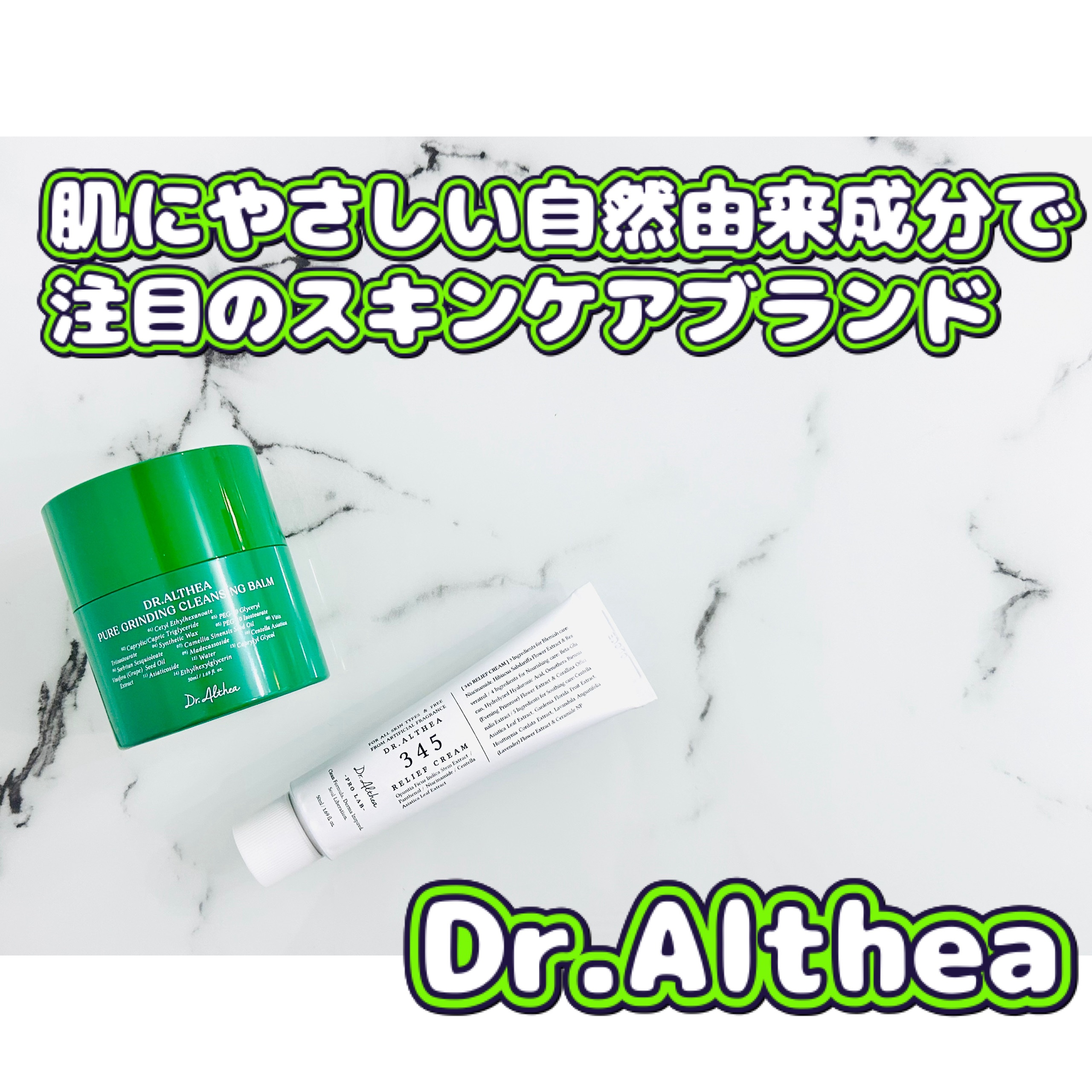 345リリーフクリーム/Dr.Althea/フェイスクリームを使ったクチコミ（1枚目）
