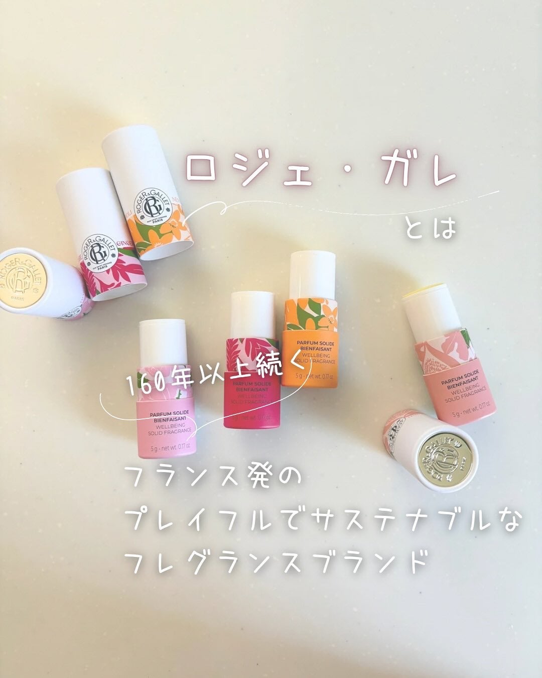 ソリッド フレグランス/ロジェ・ガレ/練り香水を使ったクチコミ(2枚目)