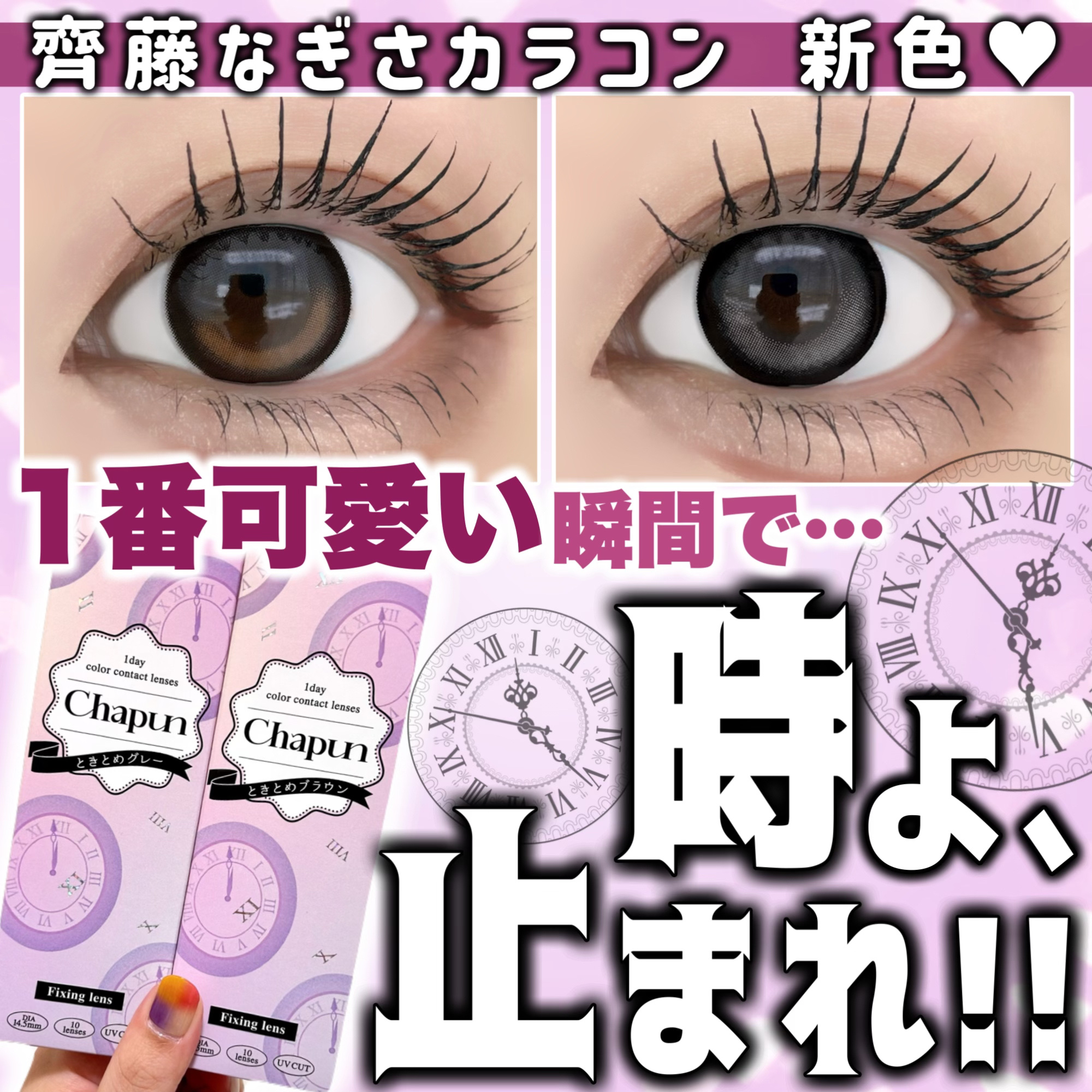 Chapun 1DAY/Chapun/ワンデー（１DAY）カラコンを使ったクチコミ（1枚目）