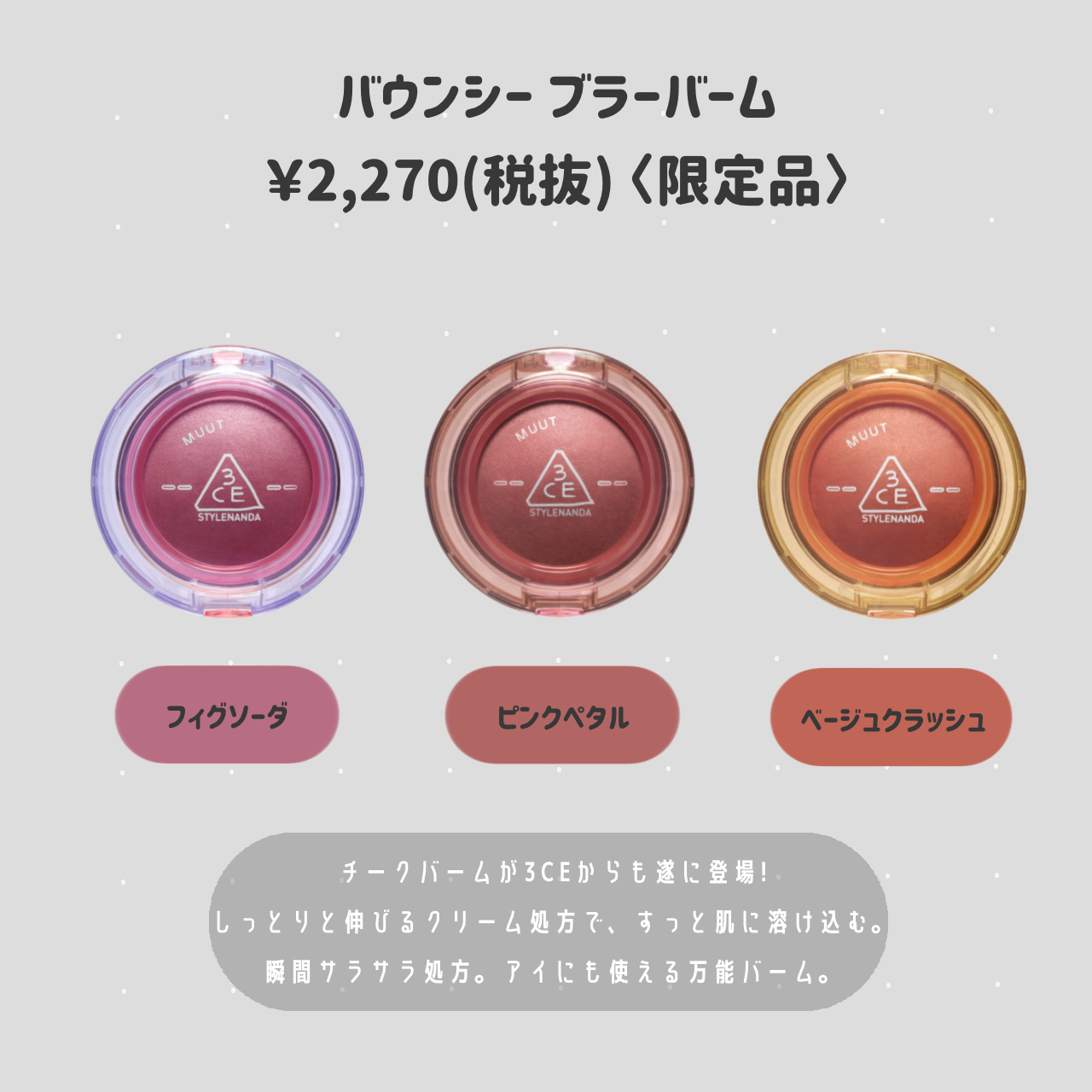 バウンシー ブラーバーム/3CE/ジェル・クリームチークを使ったクチコミ（2枚目）