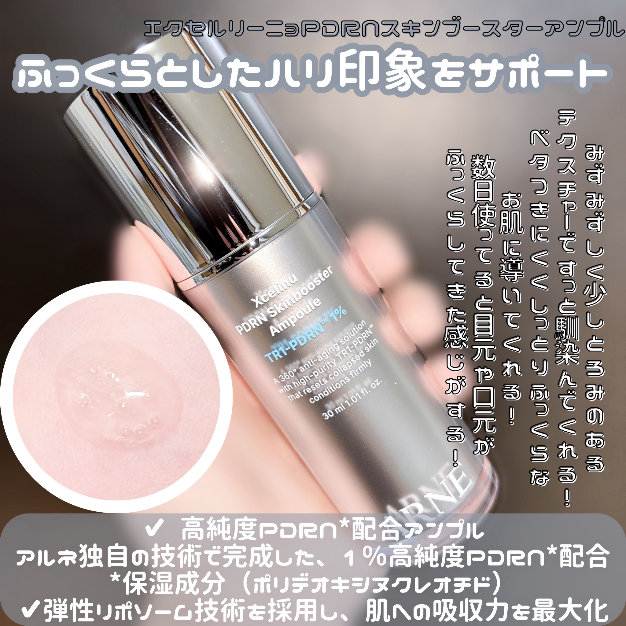 エクセルリーニョPDRNスキンブースターアンプル/ARNE/美容液を使ったクチコミ（1枚目）