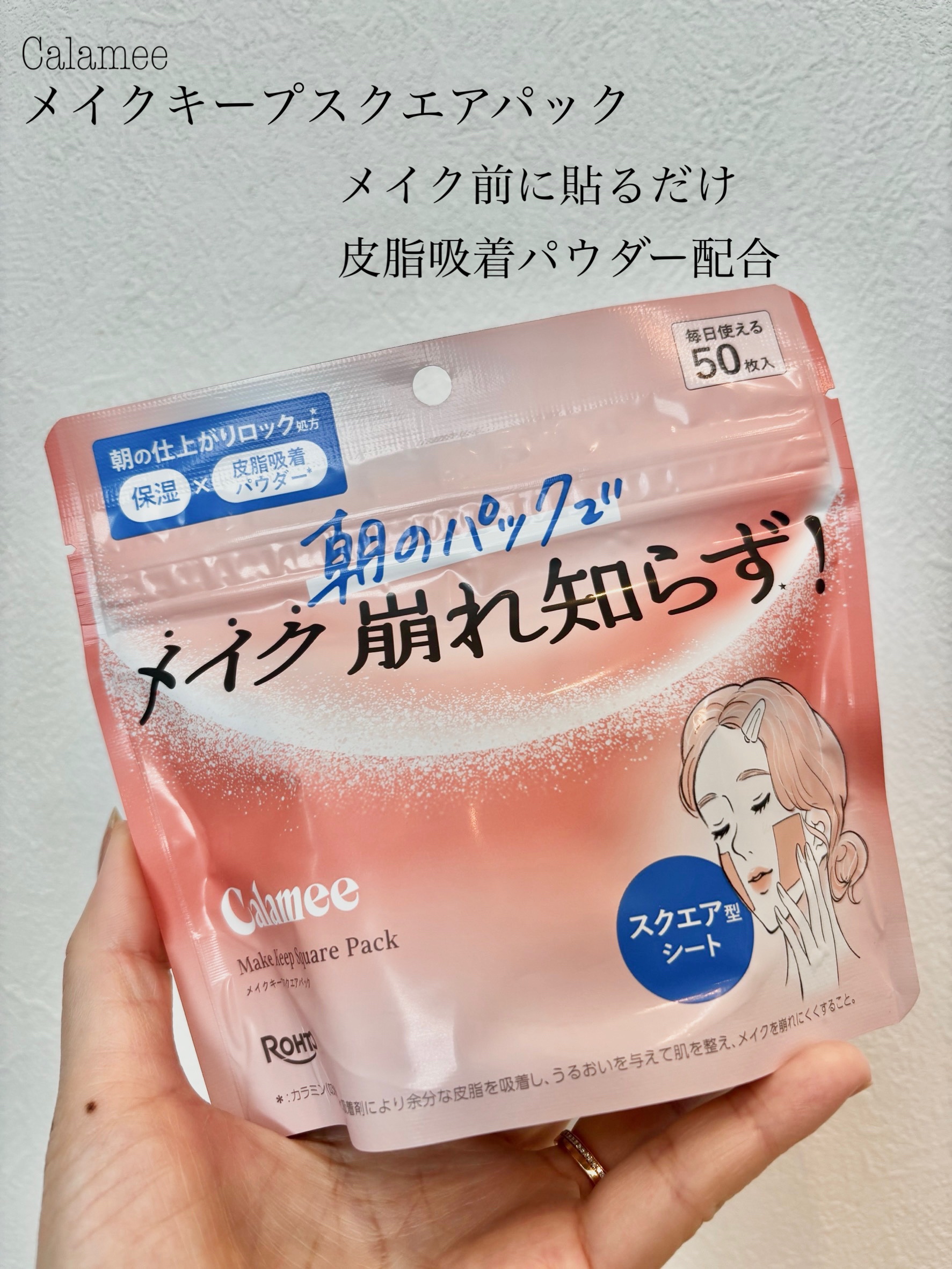 Calamee メイクキープスクエアパック/Calamee/シートマスク・パックを使ったクチコミ（1枚目）