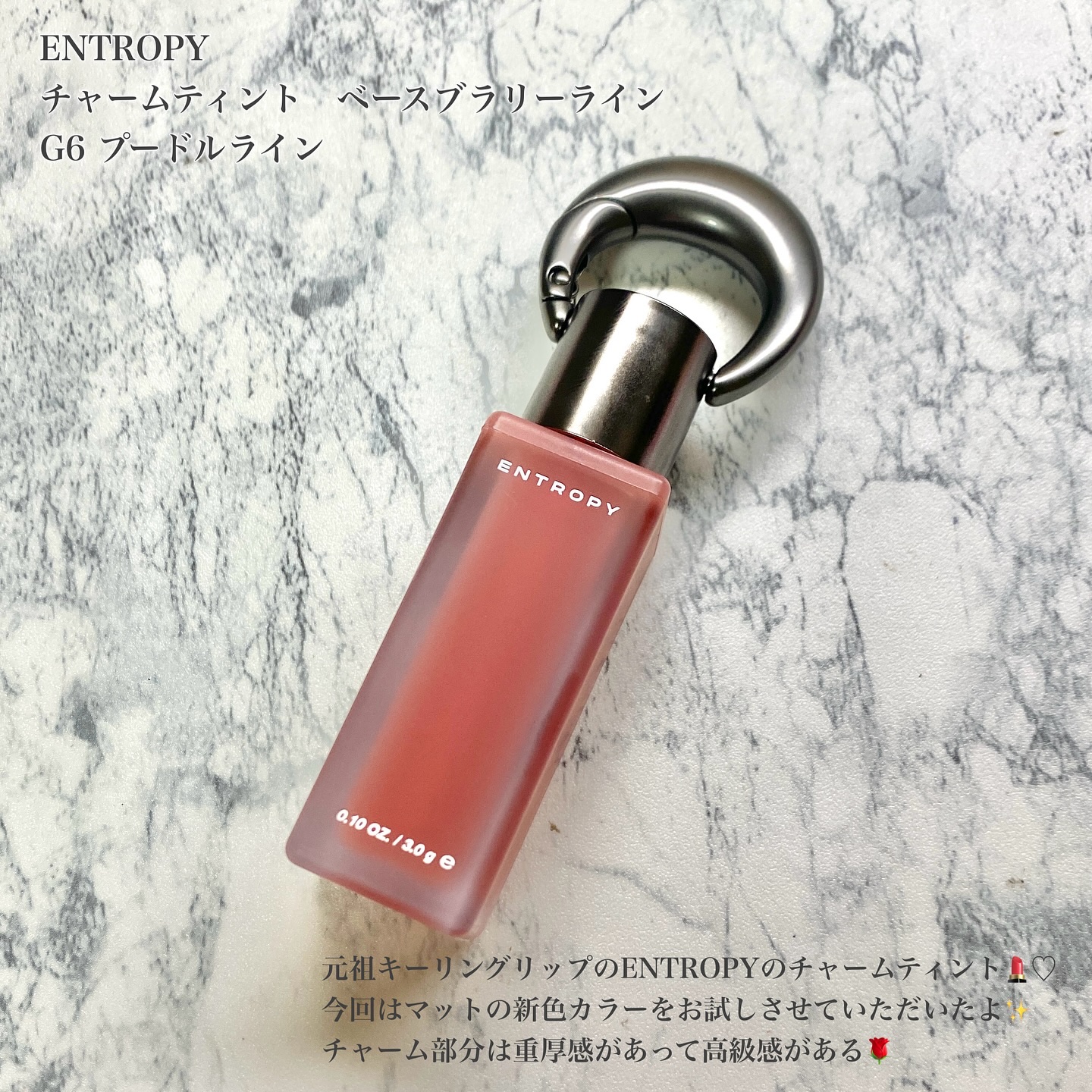 エントロピー チャームティント グロッシージェル/ENTROPY/リップティントを使ったクチコミ（2枚目）