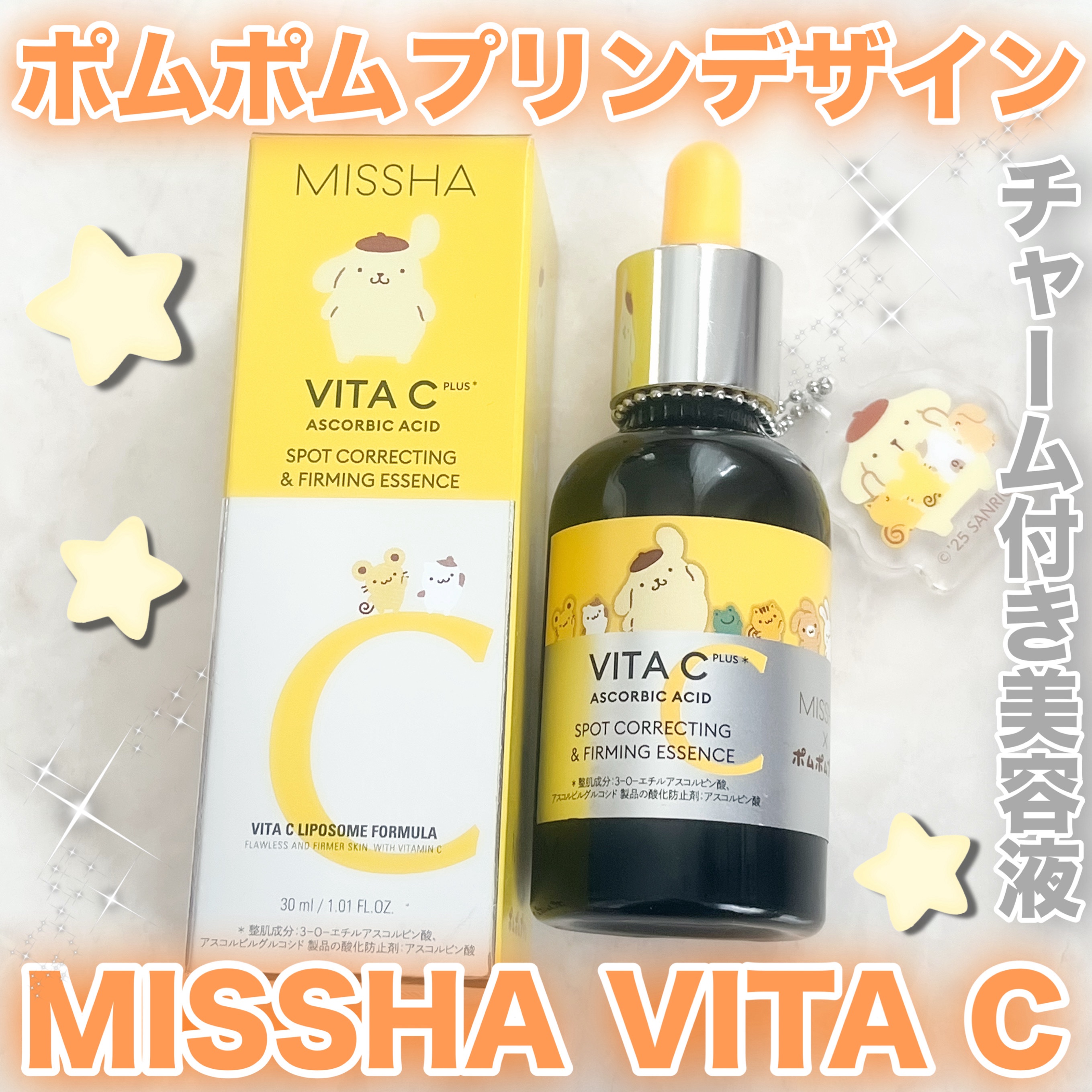 ミシャ ビタシープラス 美容液【日本処方】/MISSHA/美容液を使ったクチコミ（1枚目）