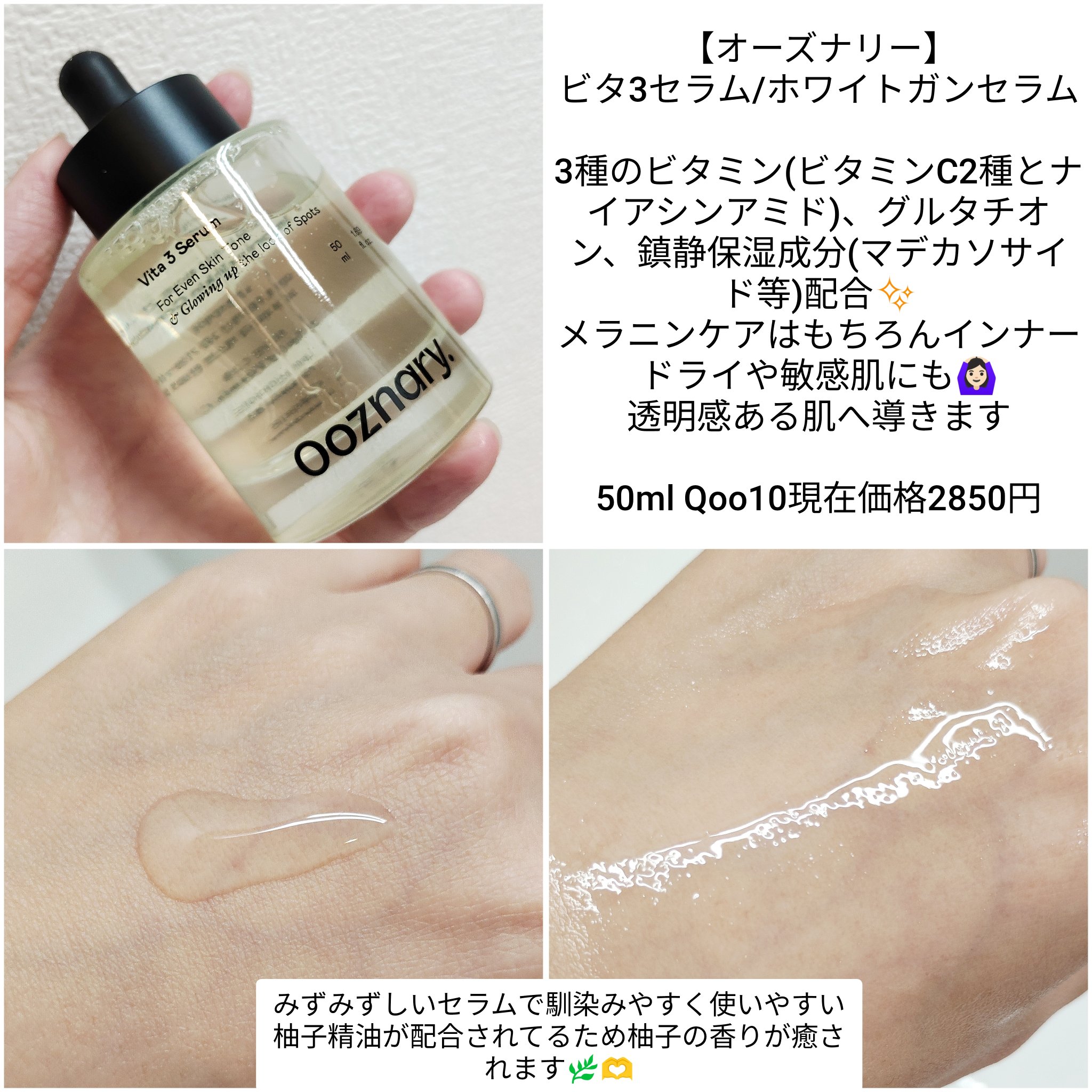 ビタ3セラム/オーズナリー/美容液を使ったクチコミ（2枚目）
