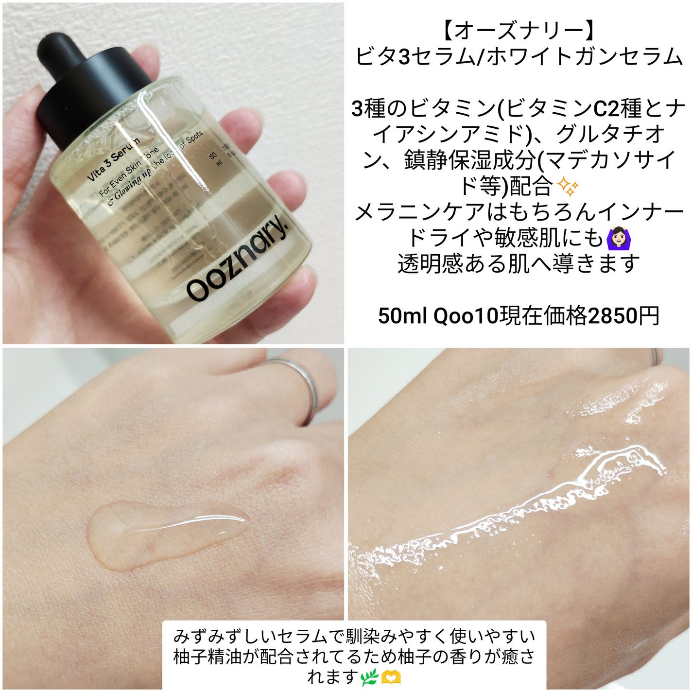 ビタ3セラム/オーズナリー/美容液を使ったクチコミ(2枚目)