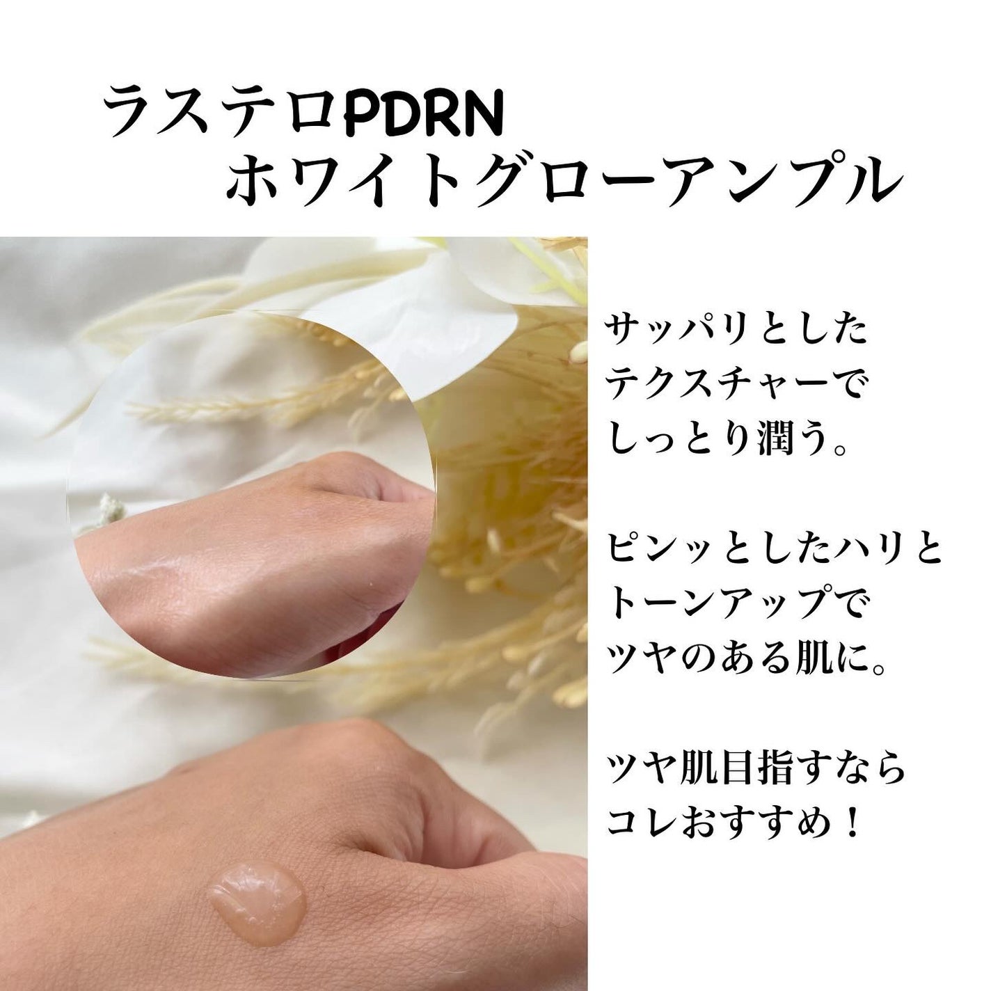 ラステロPDRNホワイトグローアンプル/ARNE/美容液を使ったクチコミ(3枚目)