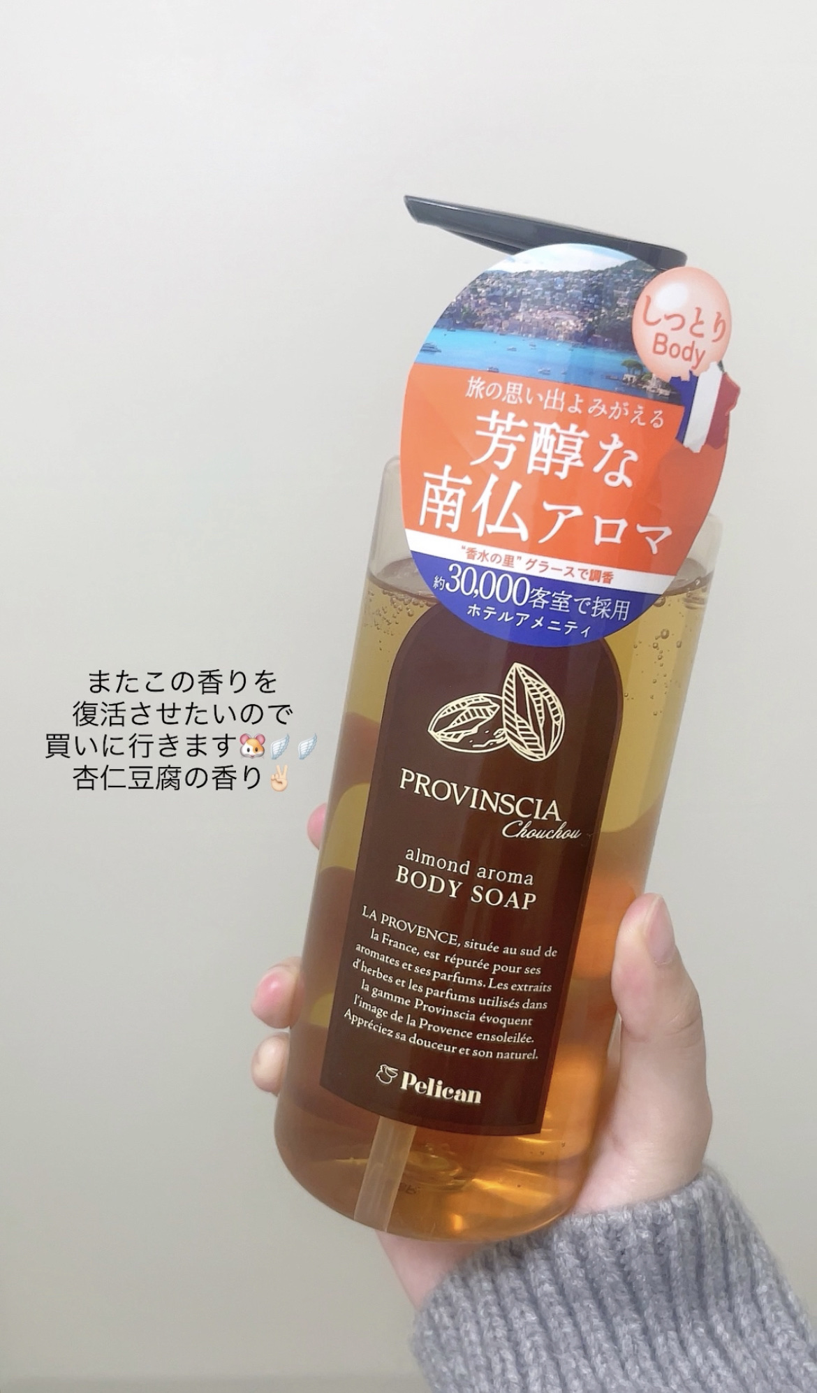 プロバンシア バス＆シャワージェル/ペリカン石鹸/ボディソープを使ったクチコミ（1枚目）