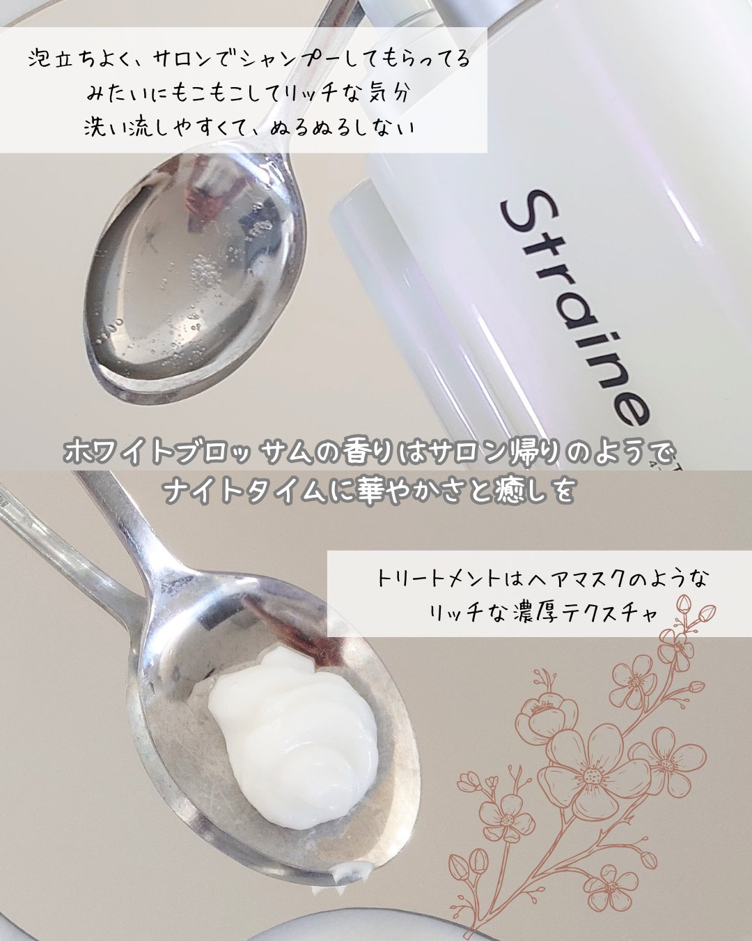 ストレートシャンプー/ストレートトリートメント ホワイトブロッサムの香り/Straine/市販シャンプーを使ったクチコミ（3枚目）