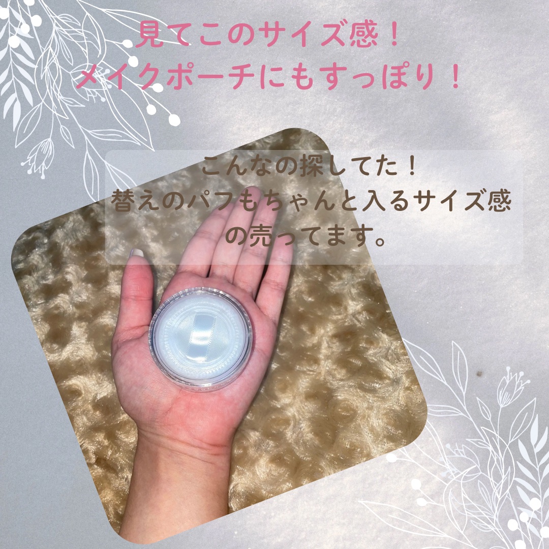 パウダーパフ＆ケース　mini/セリア/その他を使ったクチコミ（3枚目）
