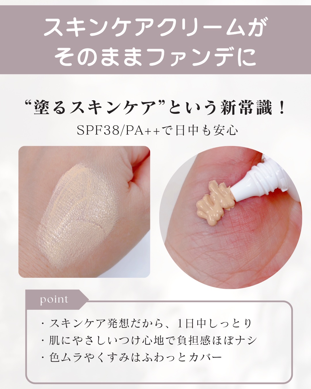 SUQQU スキンケア クリーム ティント/SUQQU/クリーム・エマルジョンファンデーションを使ったクチコミ（2枚目）