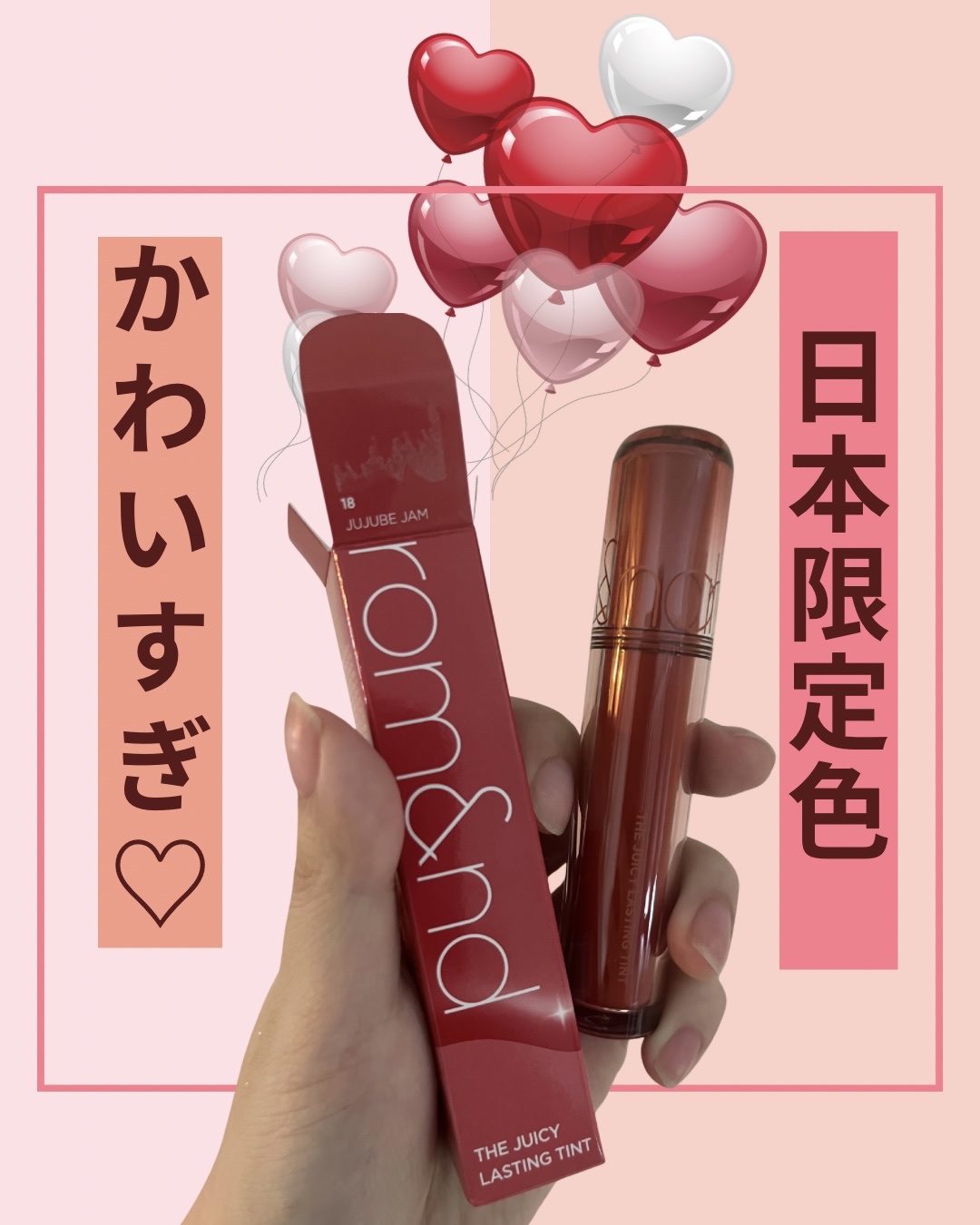 ザ ジューシーラスティングティント 18 ジュジュブジャム(日本限定)/rom&nd/リップティントを使ったクチコミ（1枚目）
