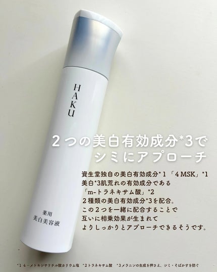 mugicos|成分で選ぶスキンケア on LIPS 「HAKU様からいただきました。沖縄の紫外線を毎日浴びる私が夏に..」(6枚目)