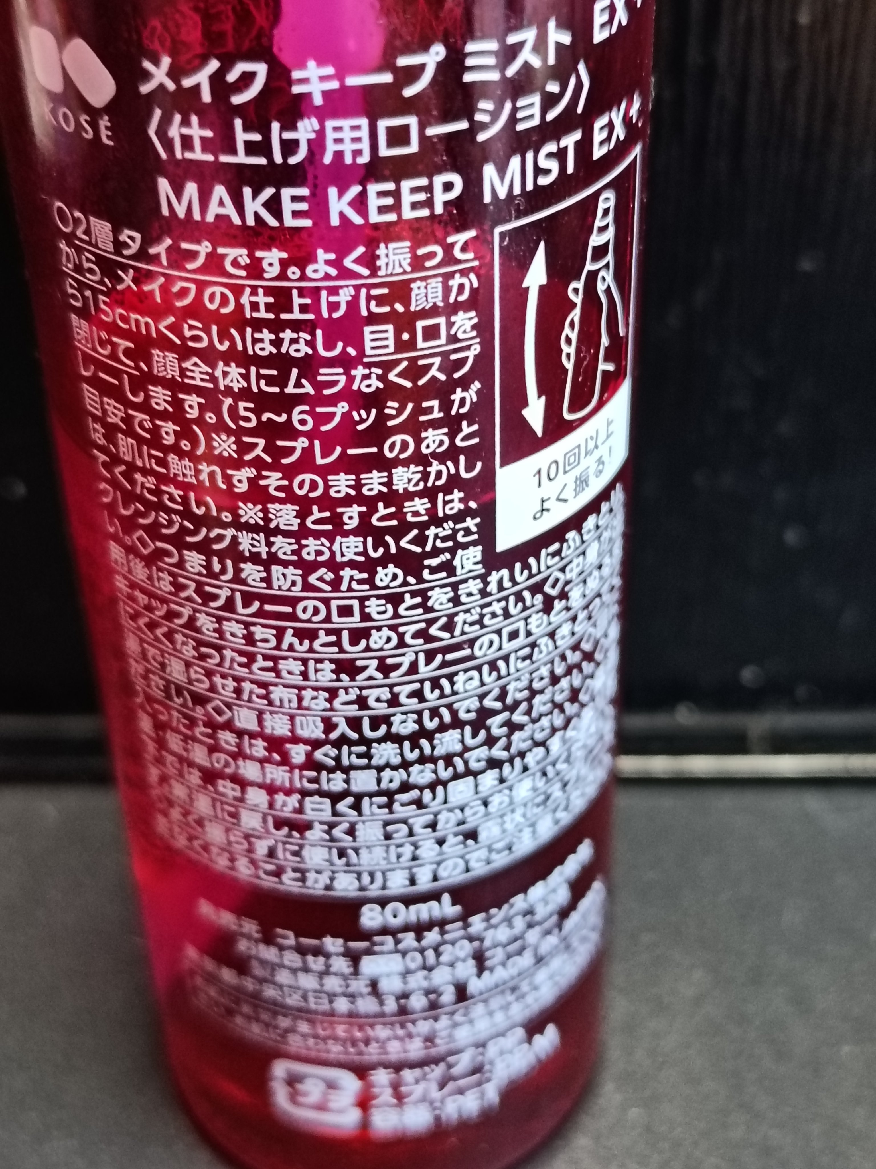メイク キープ ミストEX +/コーセーコスメニエンス/ミスト状化粧水を使ったクチコミ（3枚目）