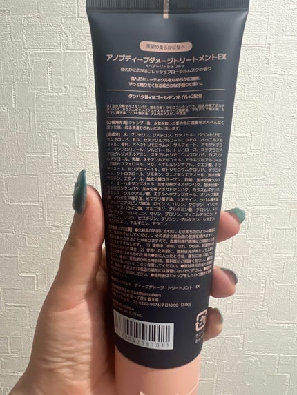 ディープダメージトリートメントEX/UNOVE/洗い流すヘアトリートメントを使ったクチコミ(2枚目)