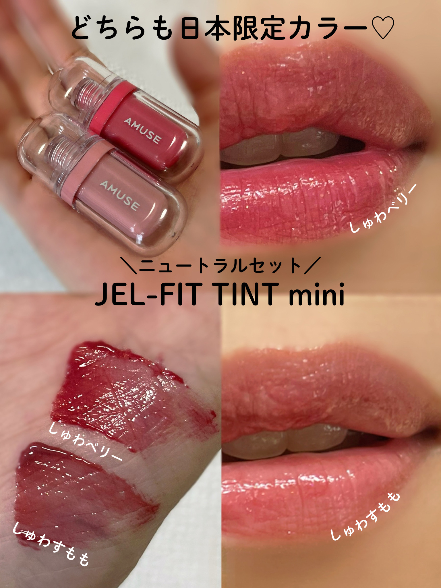 ジェルフィットティント/AMUSE/リップティントを使ったクチコミ（2枚目）