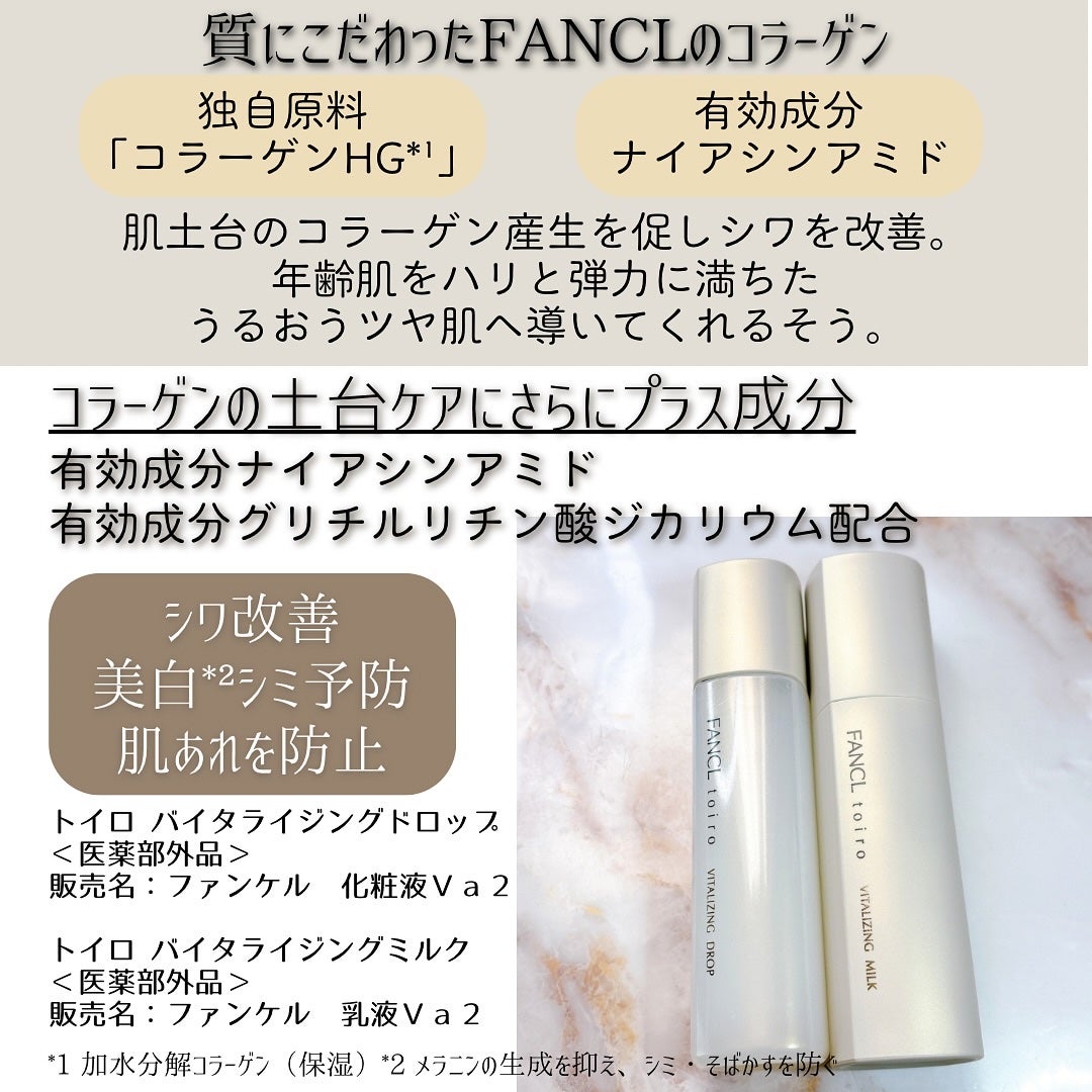 トイロ バイタライジングミルク<医薬部外品>/ファンケル/乳液を使ったクチコミ(2枚目)