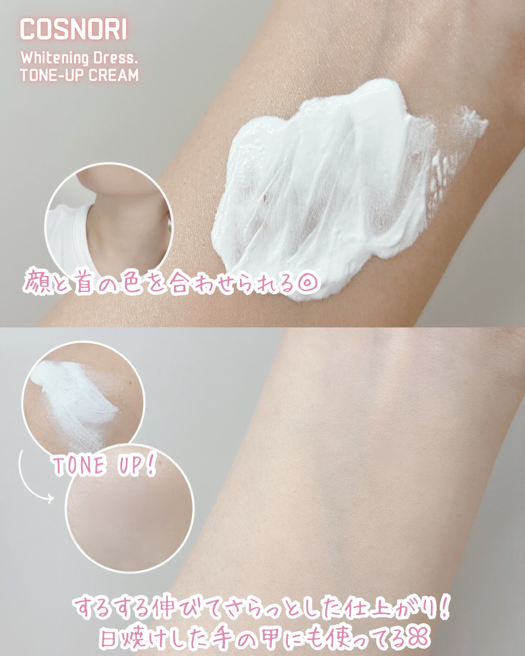 ホワイトニングドレストーンアップクリーム/COSNORI/化粧下地を使ったクチコミ（3枚目）