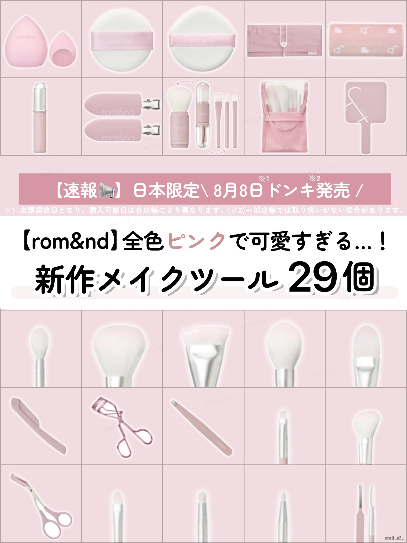 rom&nd ロムアンドアイラッシュカーラーのクチコミ「今月rom&ndからメイク道具が大量に登場！！しかも8月8日※1 から全国のドンキホーテにて※.....」（1枚目）