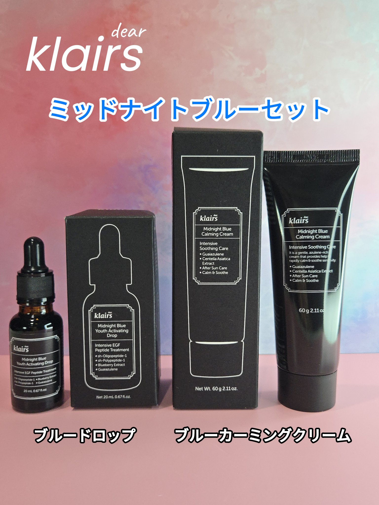 ミッドナイトブルーカーミングクリーム/Klairs/フェイスクリームを使ったクチコミ（1枚目）