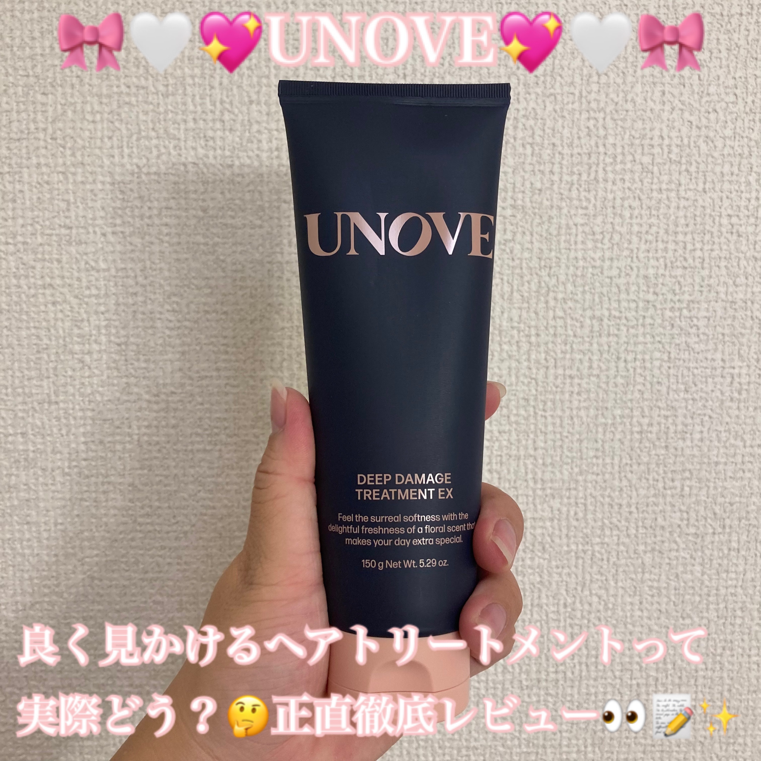 ディープダメージトリートメントEX/UNOVE/洗い流すヘアトリートメントを使ったクチコミ（1枚目）