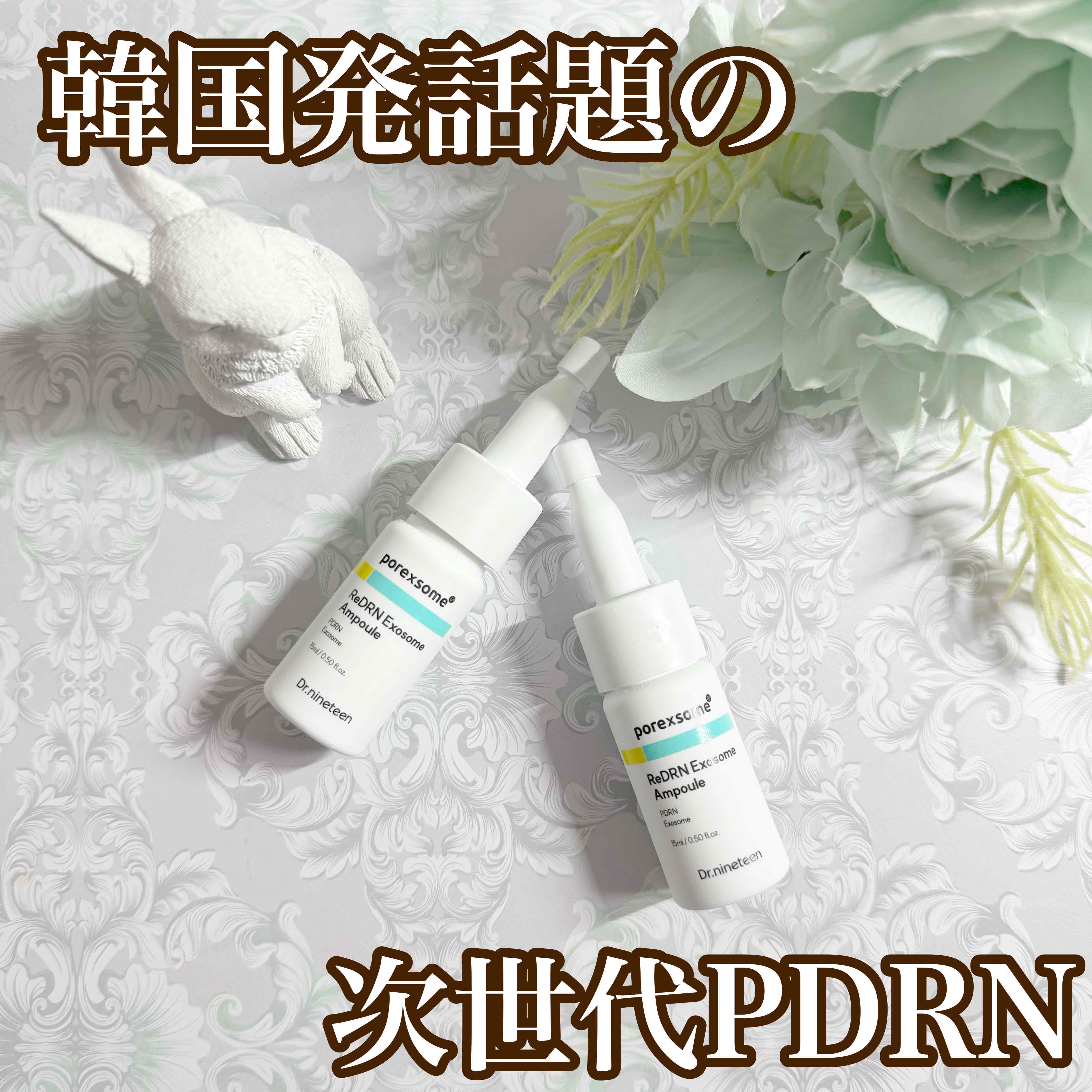 ReDRNエクソソームアンプル/Dr.nineteen/美容液を使ったクチコミ（1枚目）