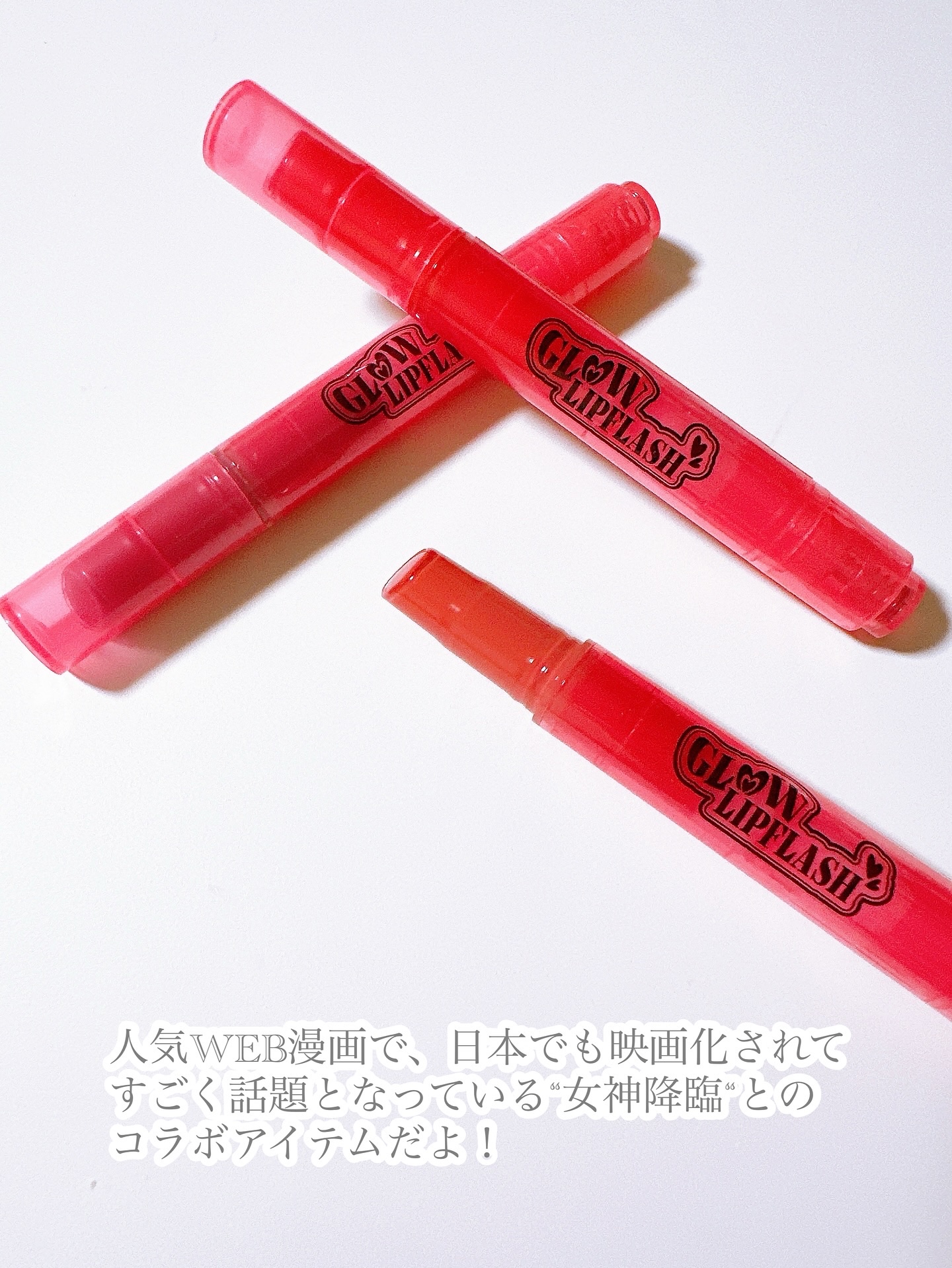 グローリップフラッシュ/all my things/口紅を使ったクチコミ（2枚目）