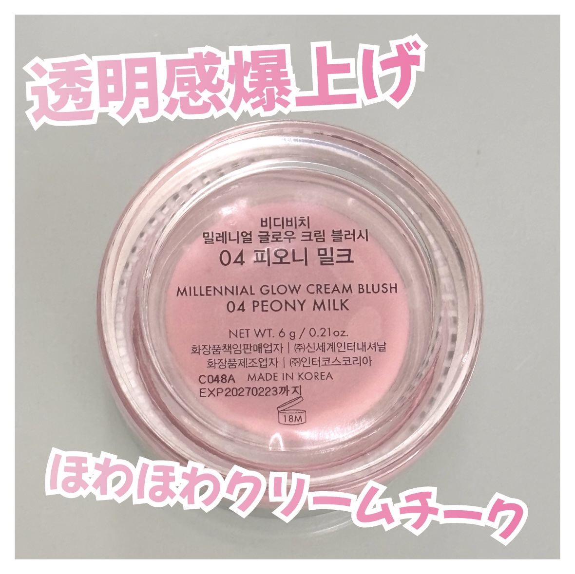 ミレニアルグロークリームチーク 04 PEONY MILK/VIDIVICI/ジェル・クリームチークを使ったクチコミ（1枚目）