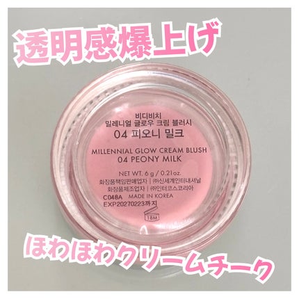 ミレニアルグロークリームチーク/VIDIVICI/ジェル・クリームチークを使ったクチコミ(1枚目)