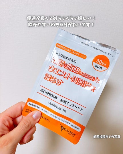 新谷植物発酵お腹すっきりケア/ウェルベスト/健康サプリメントを使ったクチコミ(5枚目)