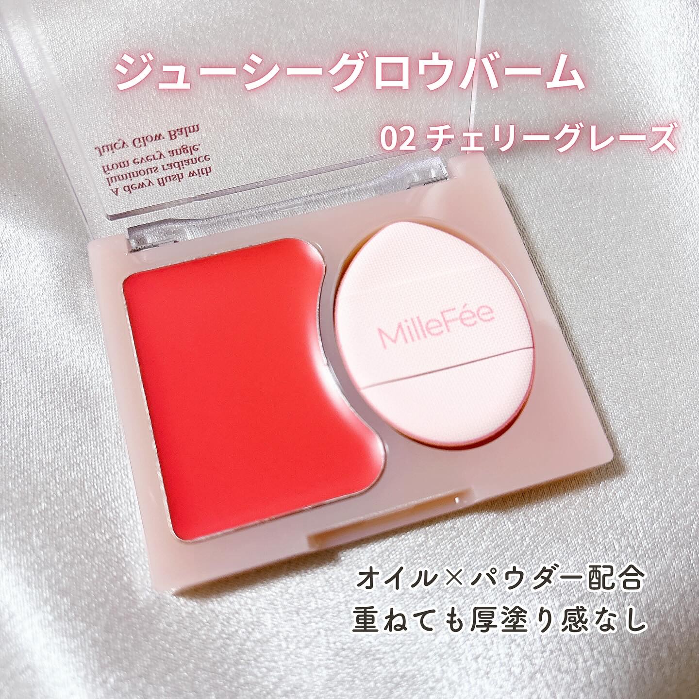 ジューシーグロウバーム/MilleFée/ジェル・クリームチークを使ったクチコミ（2枚目）