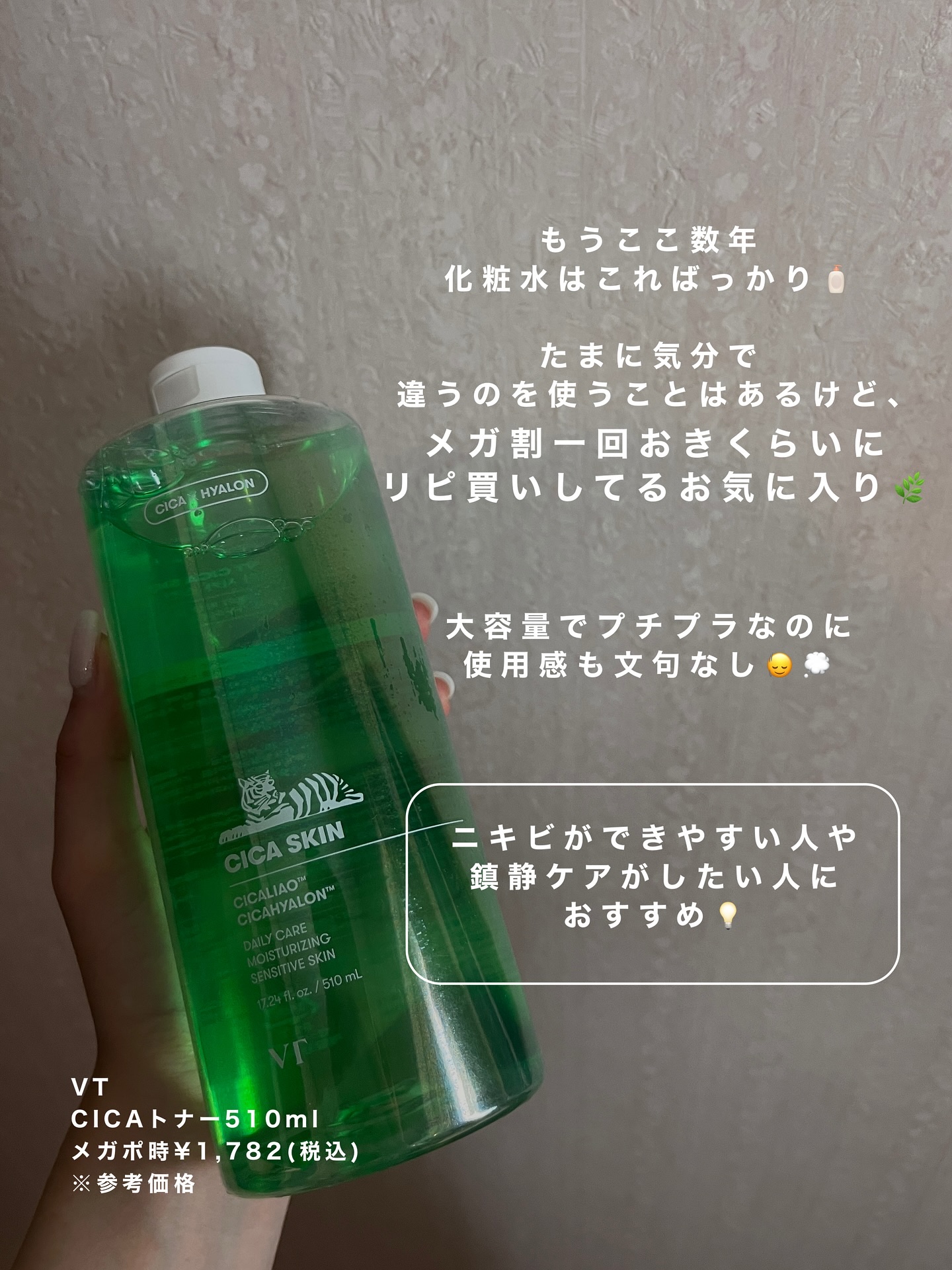 CICA エマルジョン/VT/乳液を使ったクチコミ（2枚目）