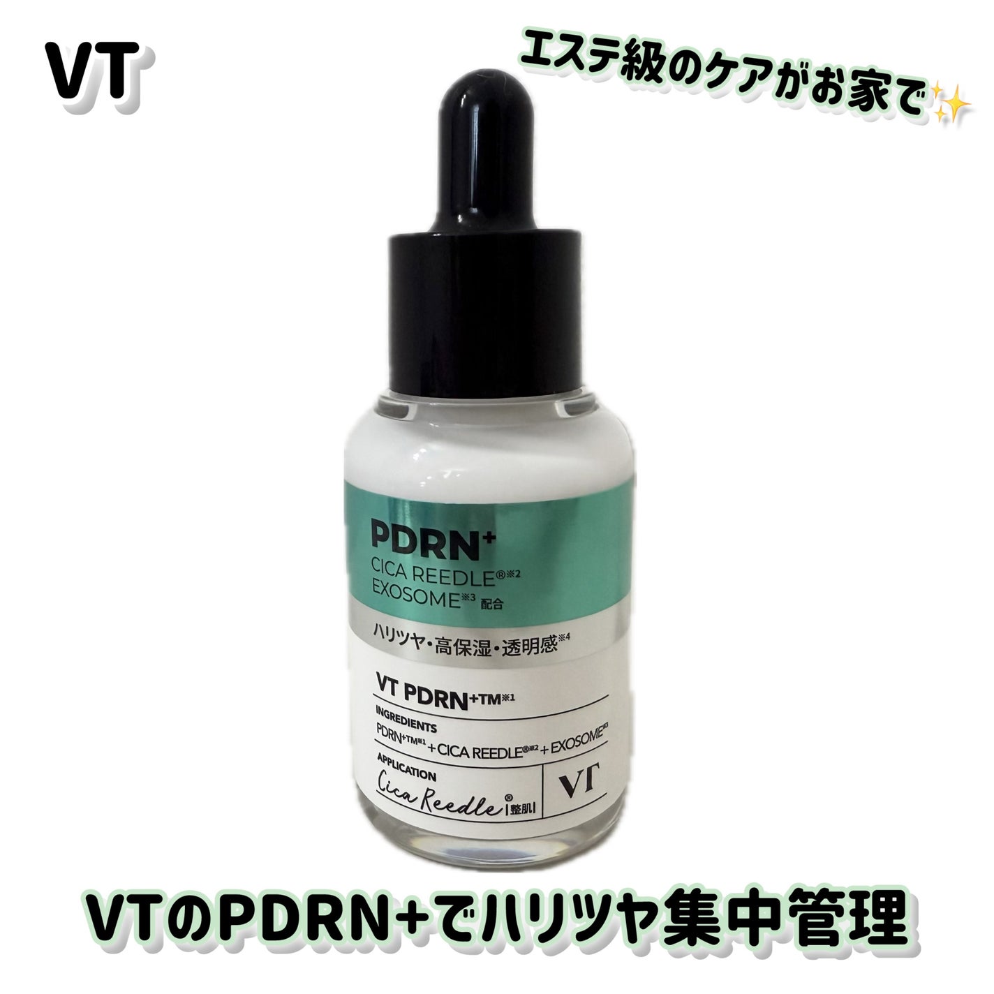 リードルS PDRN+ セラム/VT/美容液を使ったクチコミ(1枚目)